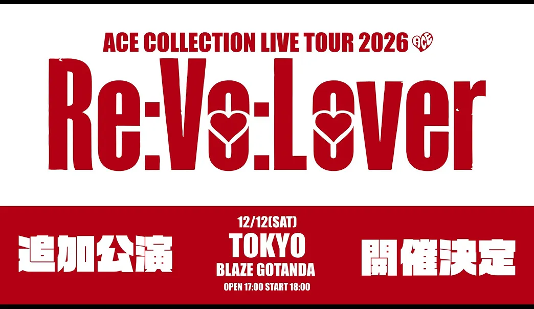 Re:Vo:Lover -追加公演-