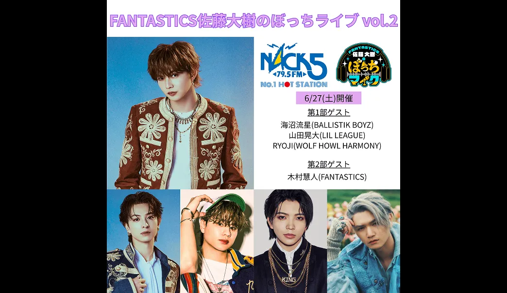 FANTASTICS佐藤大樹のぼっちライブ vol.2