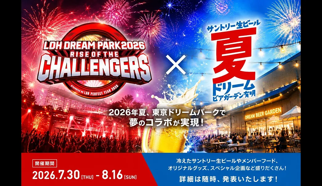LDH DREAM PARK 2026 ~RISE OF THE CHALLENGERS~presented by LDH PERFECT YEAR 2026×サントリー生ビールドリームビアガーデン有明