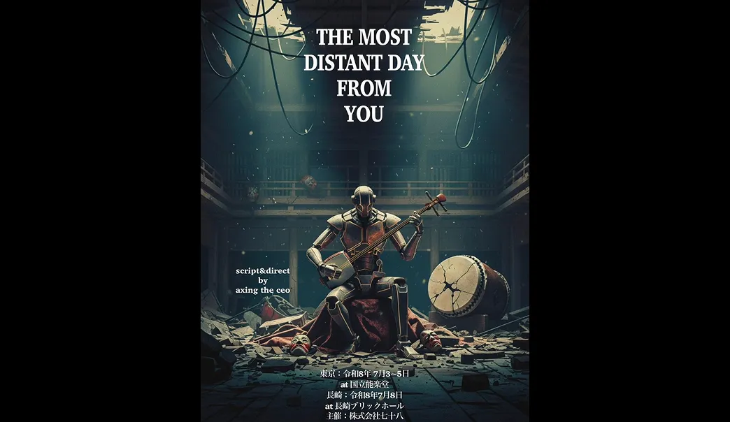 朗読劇「THE MOST DISTANT DAY FROM YOU」